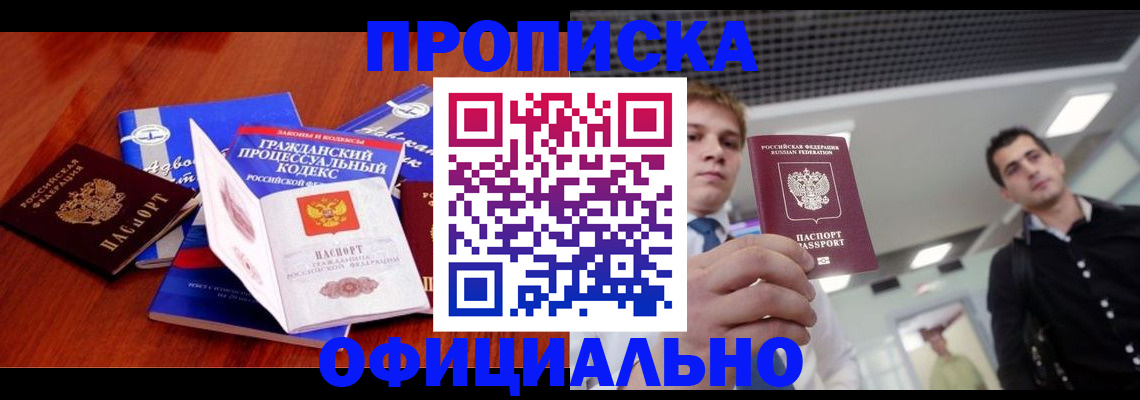 временная регистрация в квартире в Грязях