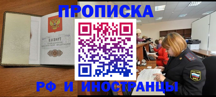 временная регистрация для школы в Грязях